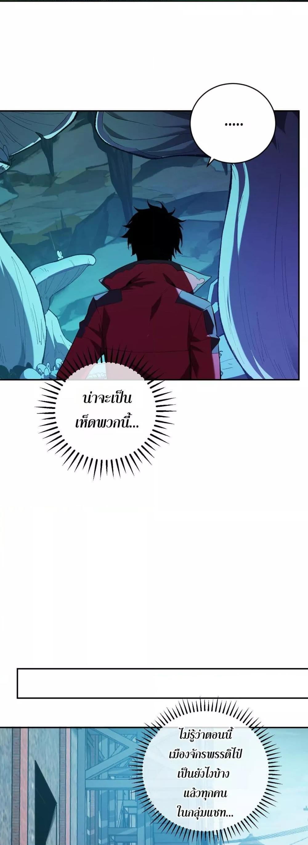 Doomsday for all Me! Virus Monarch ตอนที่ 45 28