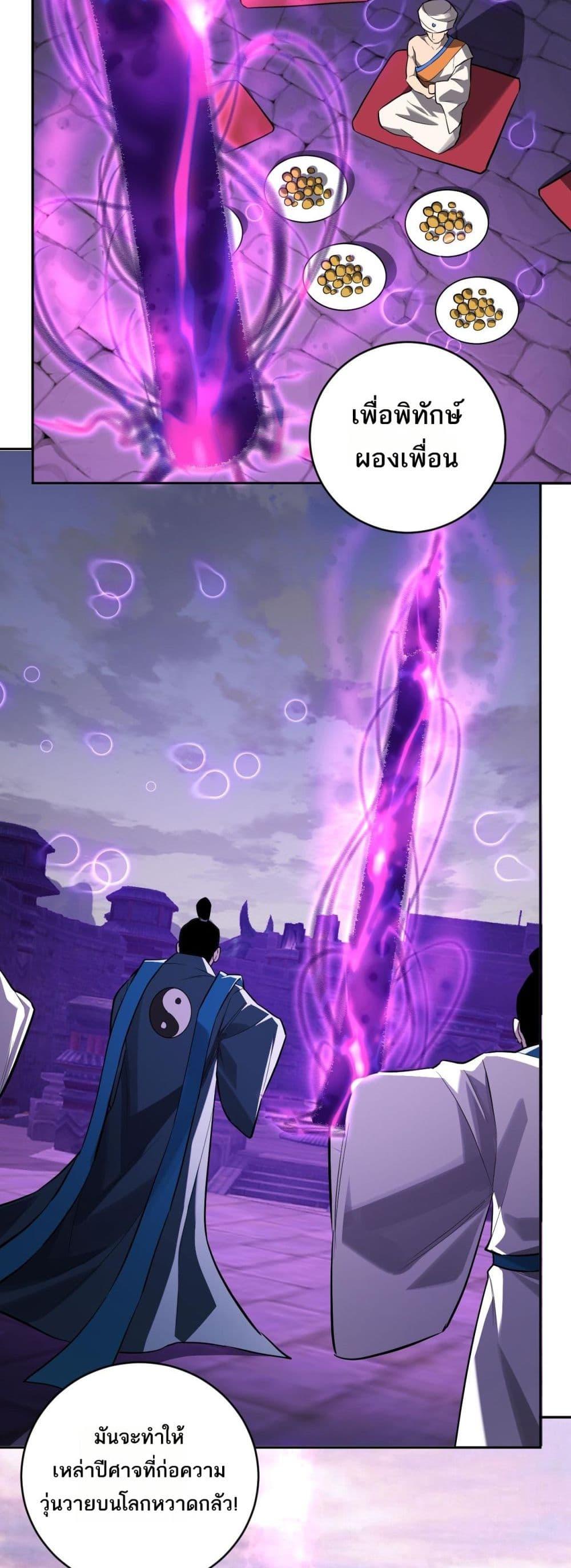 Doomsday for all Me! Virus Monarch ตอนที่ 45 16
