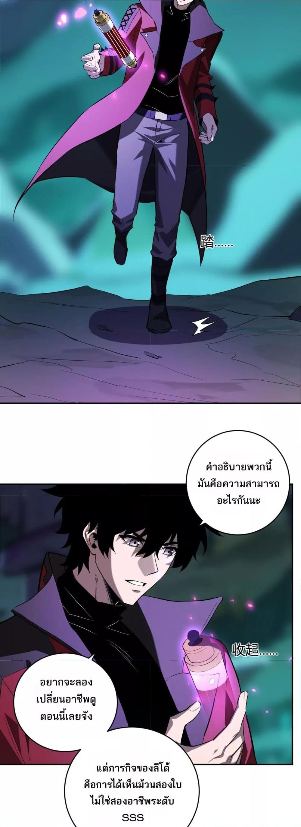 Doomsday for all Me! Virus Monarch ตอนที่ 45 24