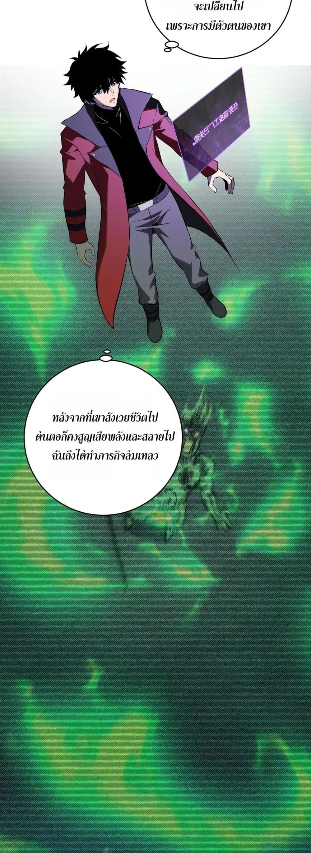 Doomsday for all Me! Virus Monarch ตอนที่ 45 27