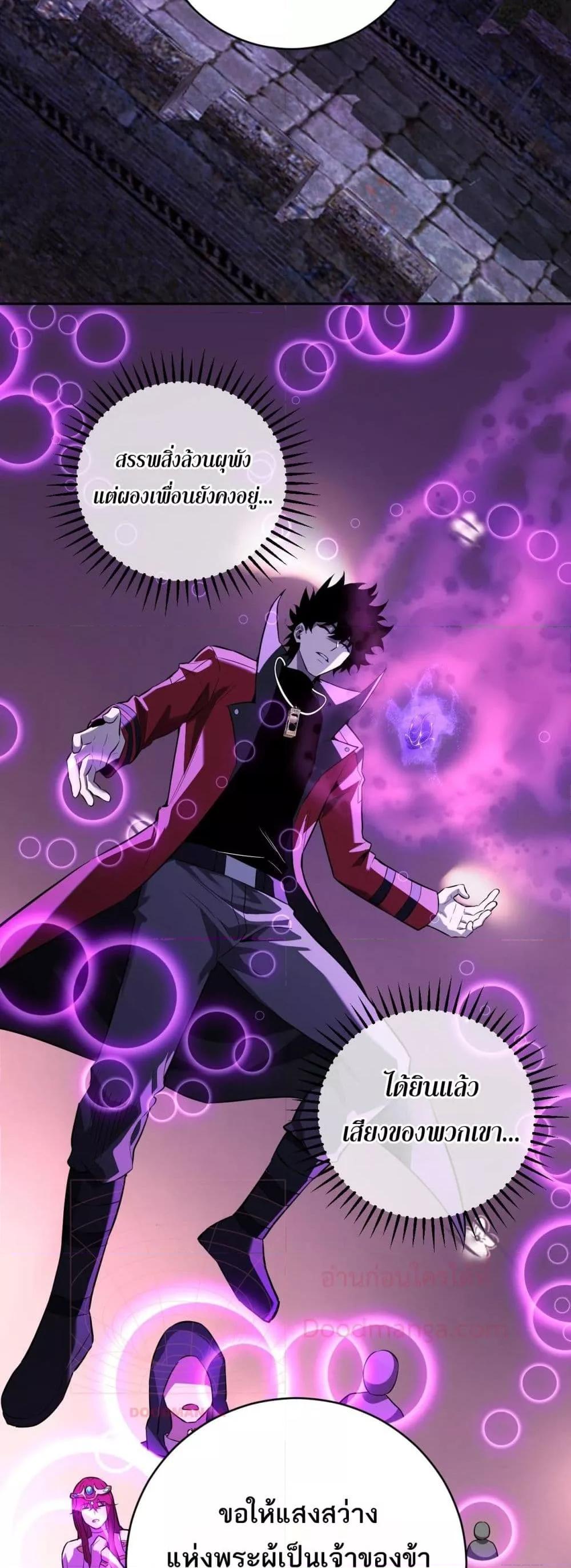 Doomsday for all Me! Virus Monarch ตอนที่ 45 20
