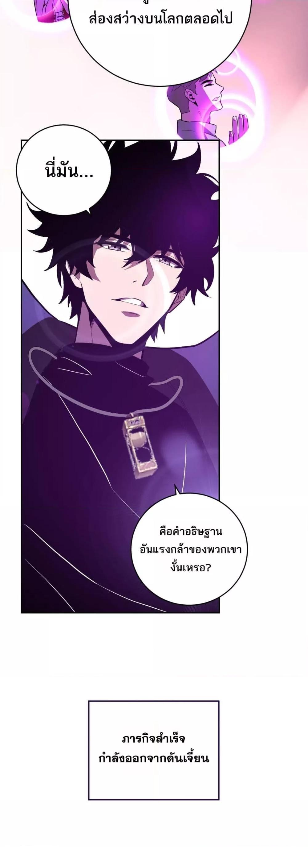 Doomsday for all Me! Virus Monarch ตอนที่ 45 21