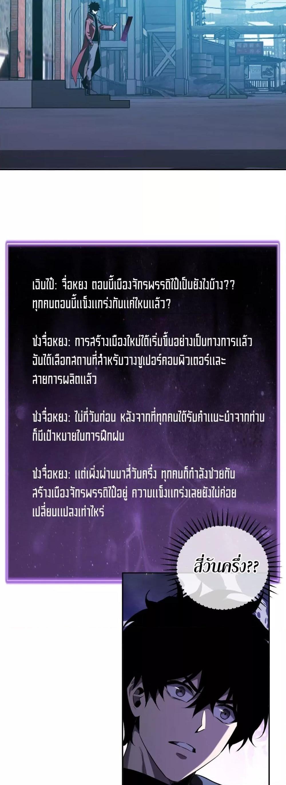 Doomsday for all Me! Virus Monarch ตอนที่ 45 29