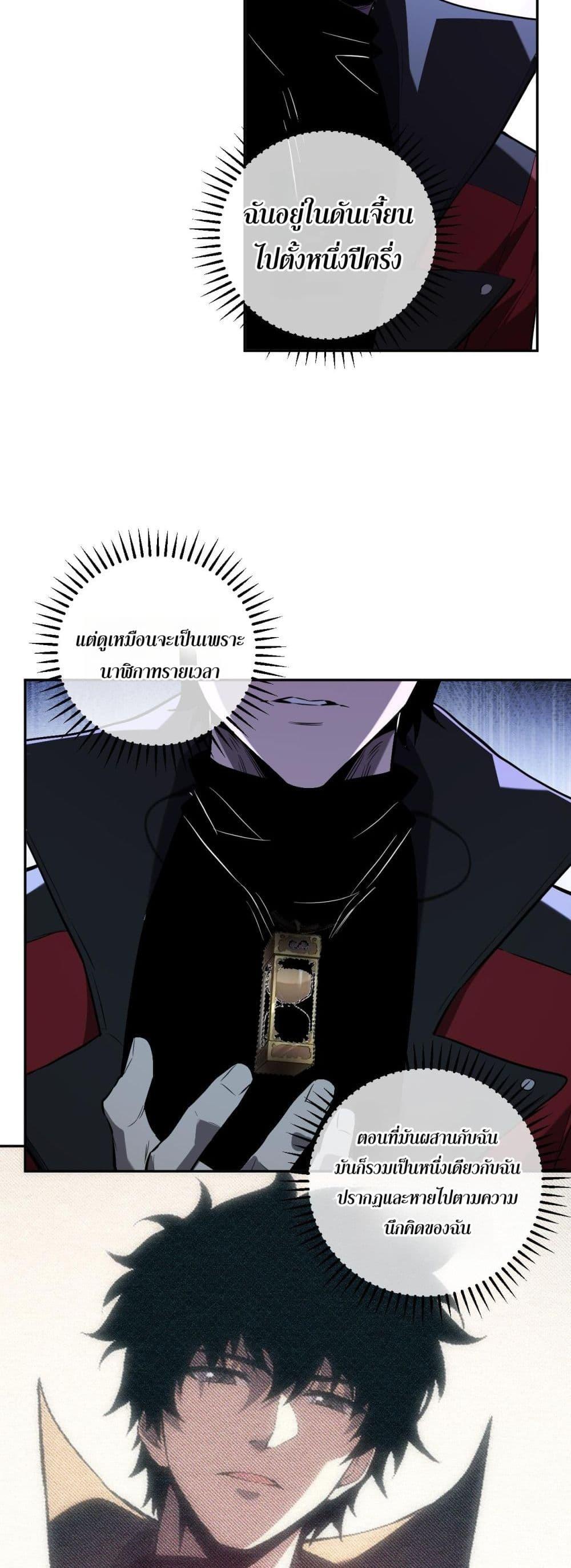 Doomsday for all Me! Virus Monarch ตอนที่ 45 30