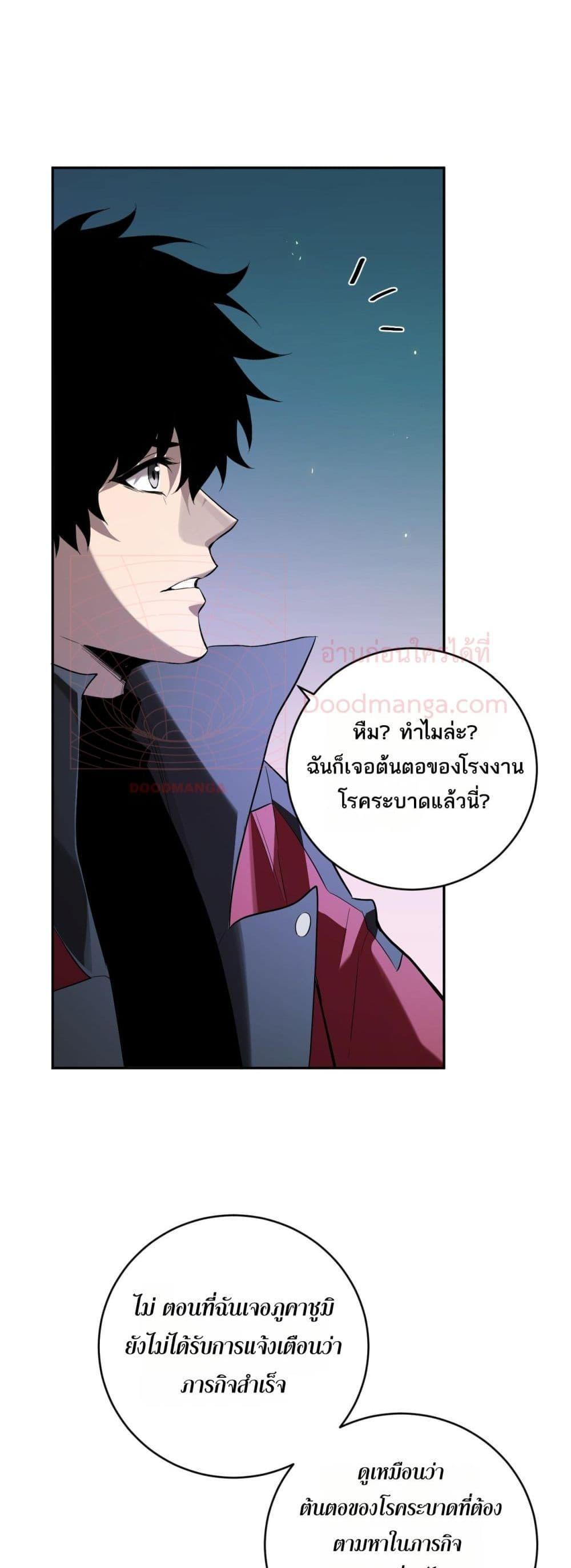 Doomsday for all Me! Virus Monarch ตอนที่ 45 26