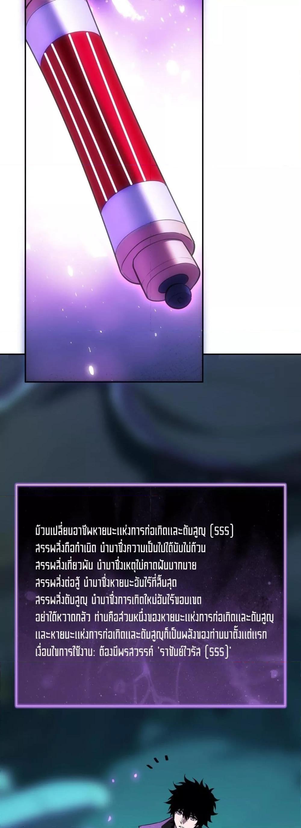 Doomsday for all Me! Virus Monarch ตอนที่ 45 23