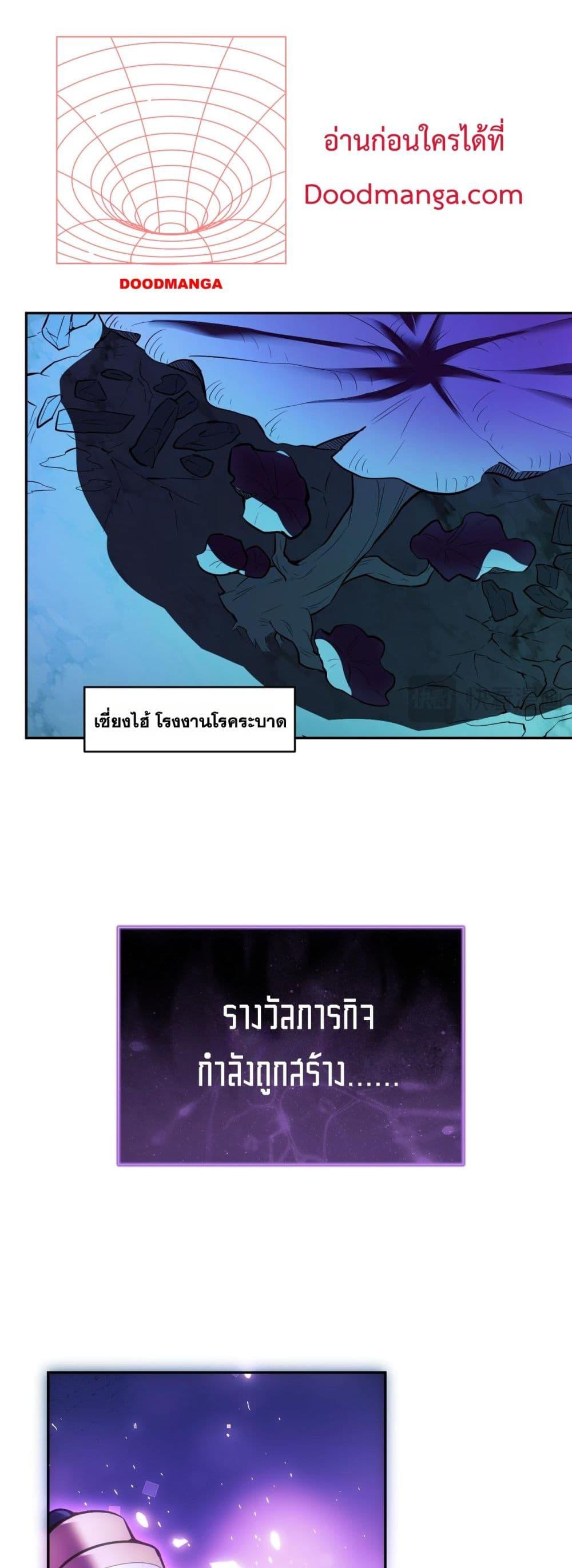 Doomsday for all Me! Virus Monarch ตอนที่ 45 22