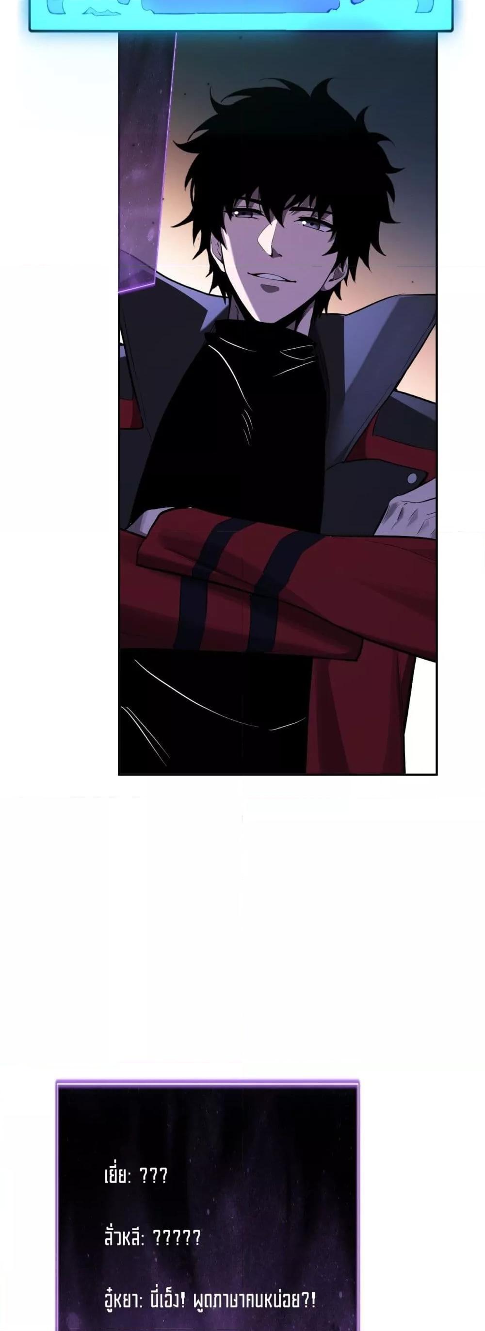 Doomsday for all Me! Virus Monarch ตอนที่ 45 35
