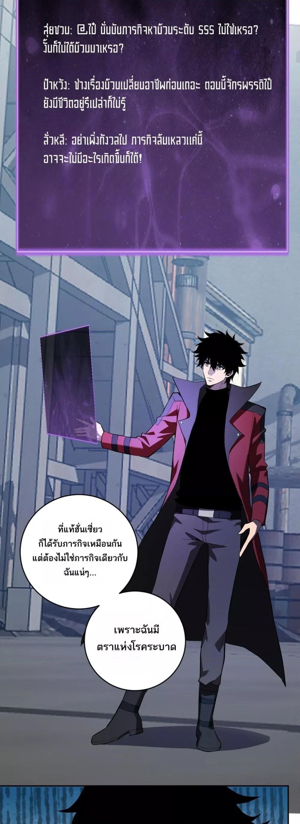 Doomsday for all Me! Virus Monarch ตอนที่ 45 32