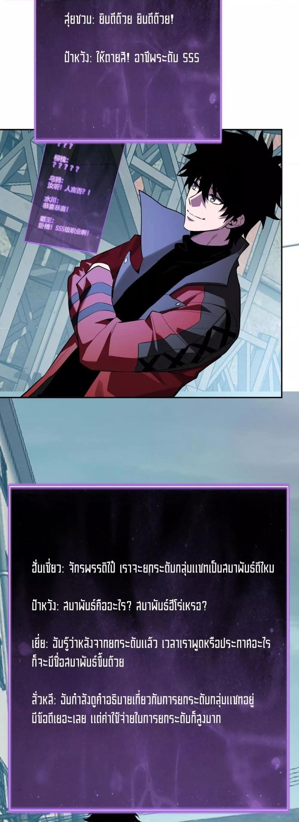 Doomsday for all Me! Virus Monarch ตอนที่ 45 36