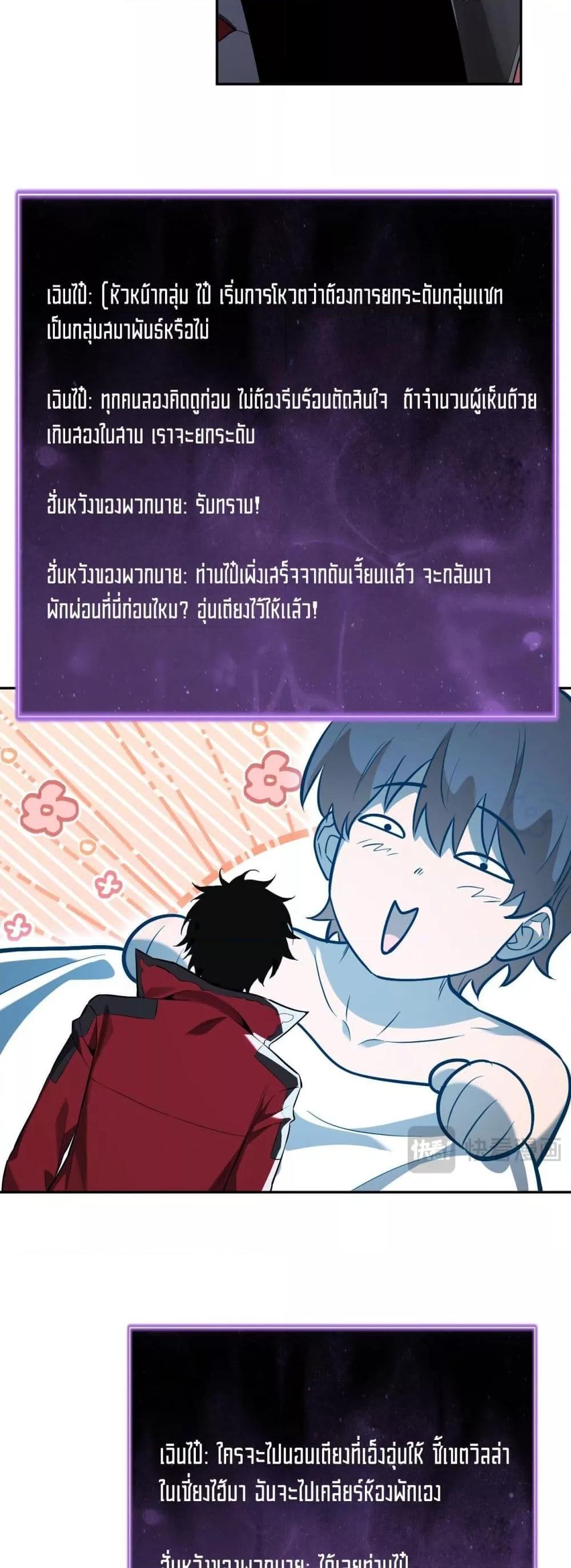 Doomsday for all Me! Virus Monarch ตอนที่ 45 38