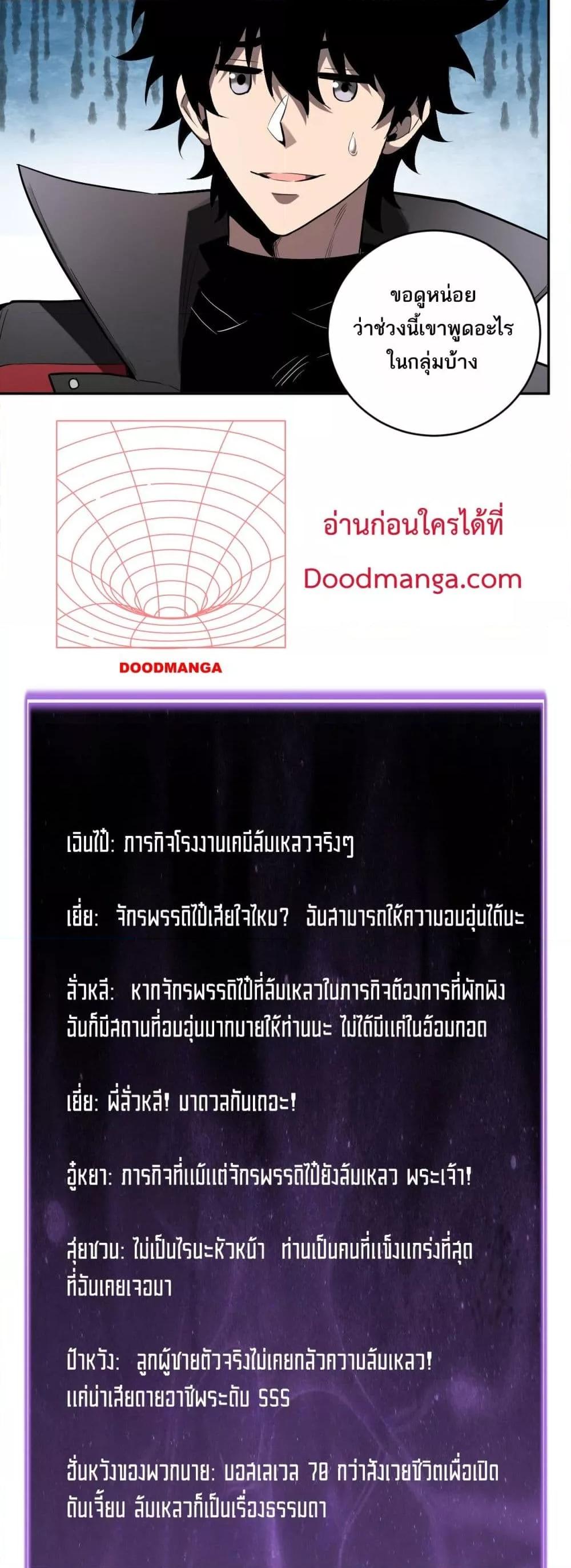 Doomsday for all Me! Virus Monarch ตอนที่ 45 33