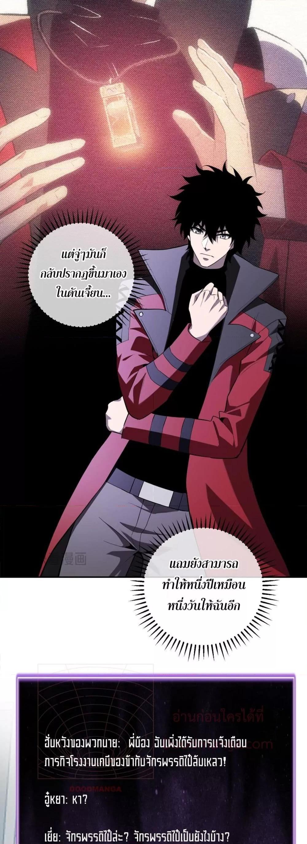 Doomsday for all Me! Virus Monarch ตอนที่ 45 31