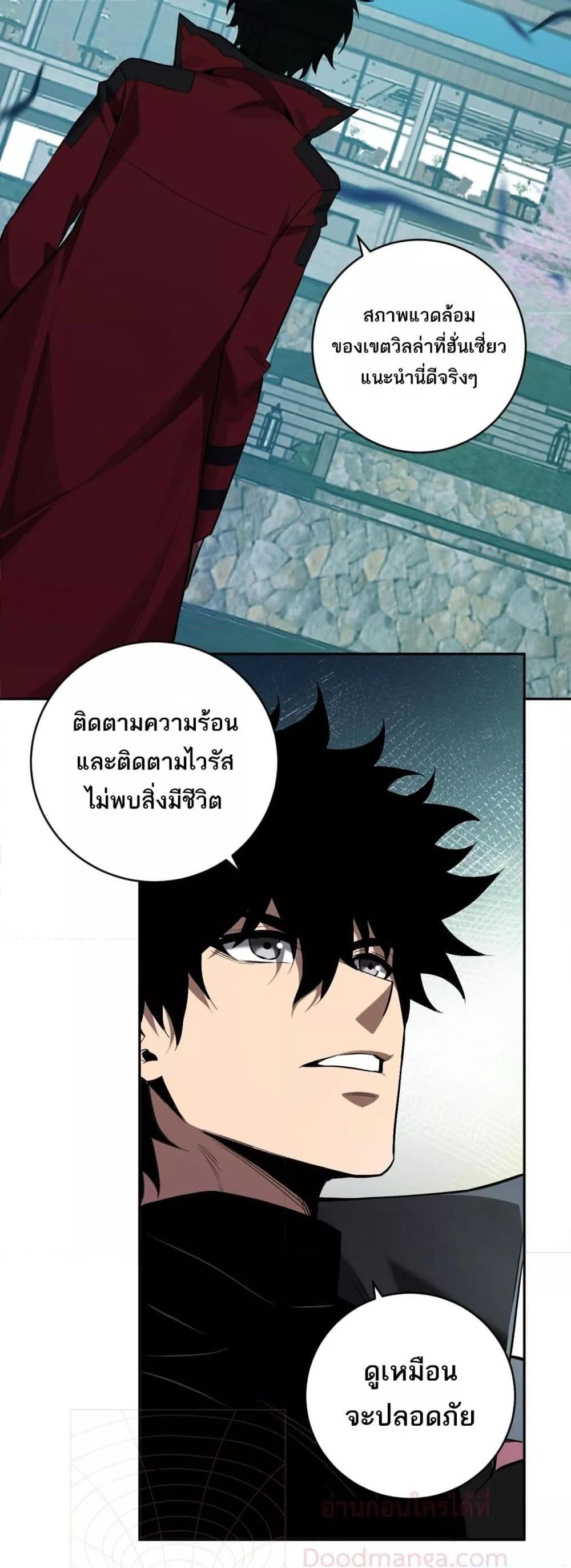 Doomsday for all Me! Virus Monarch ตอนที่ 45 40
