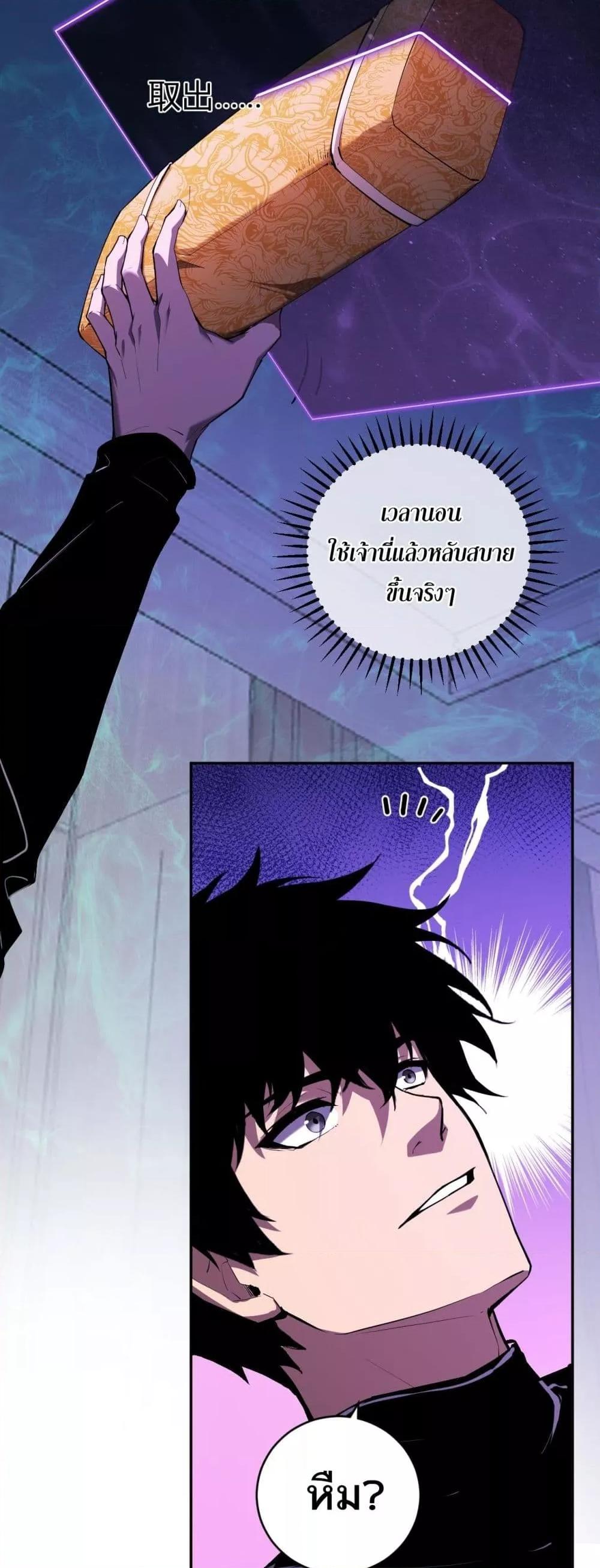 Doomsday for all Me! Virus Monarch ตอนที่ 46 3