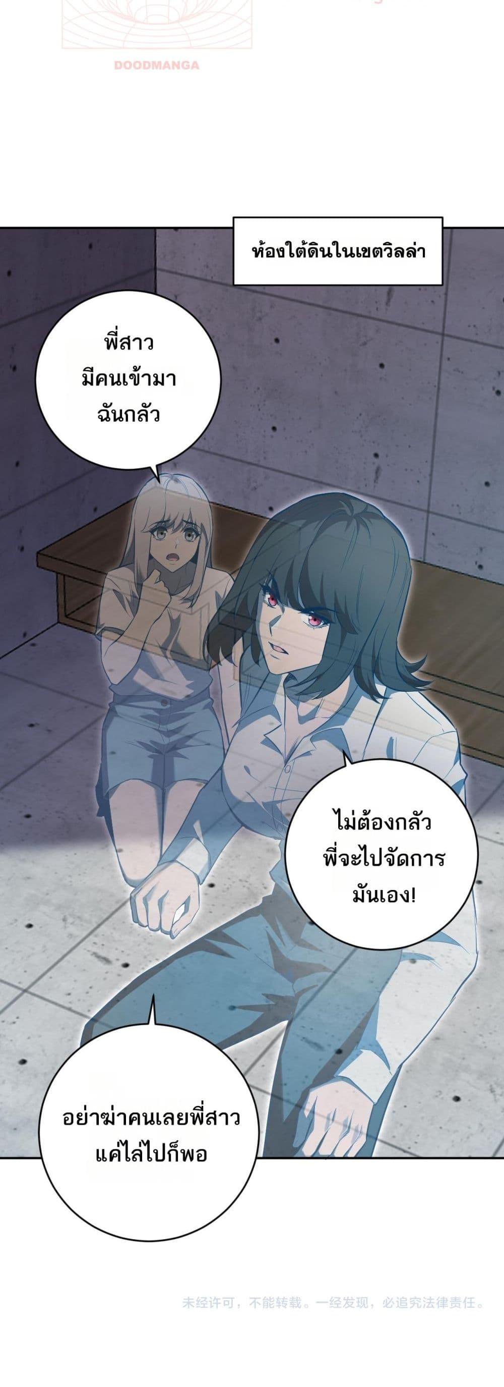 Doomsday for all Me! Virus Monarch ตอนที่ 45 41