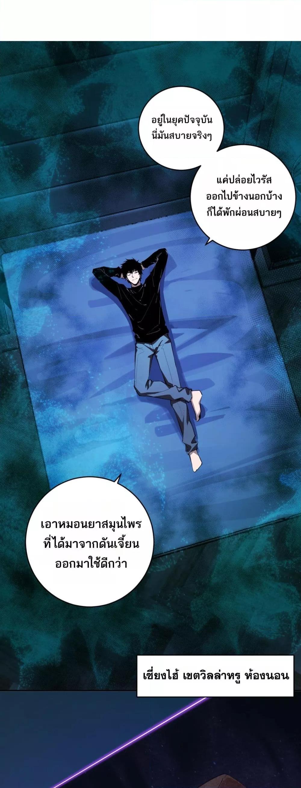 Doomsday for all Me! Virus Monarch ตอนที่ 46 2