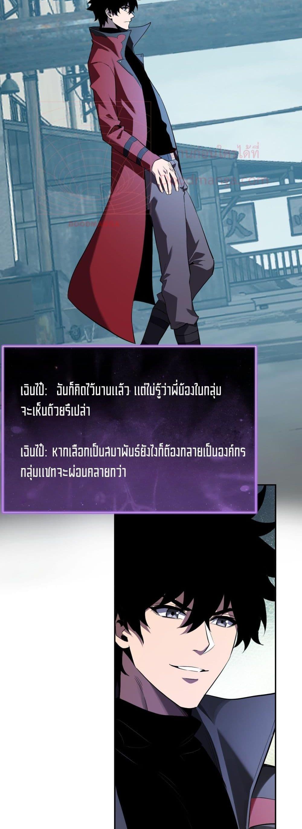 Doomsday for all Me! Virus Monarch ตอนที่ 45 37
