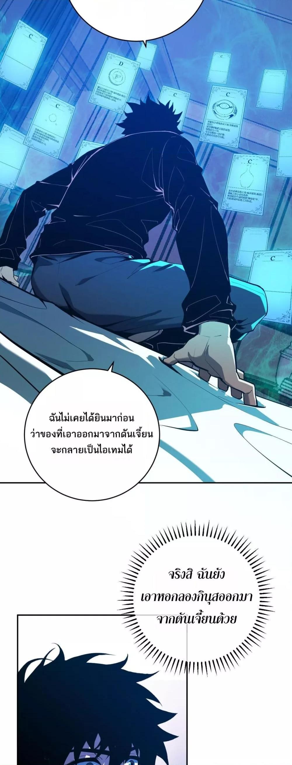 Doomsday for all Me! Virus Monarch ตอนที่ 46 7
