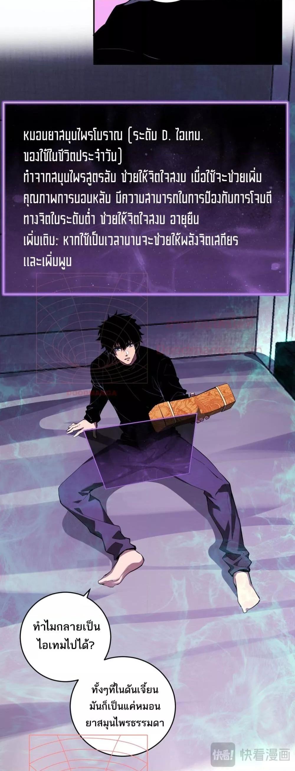 Doomsday for all Me! Virus Monarch ตอนที่ 46 4