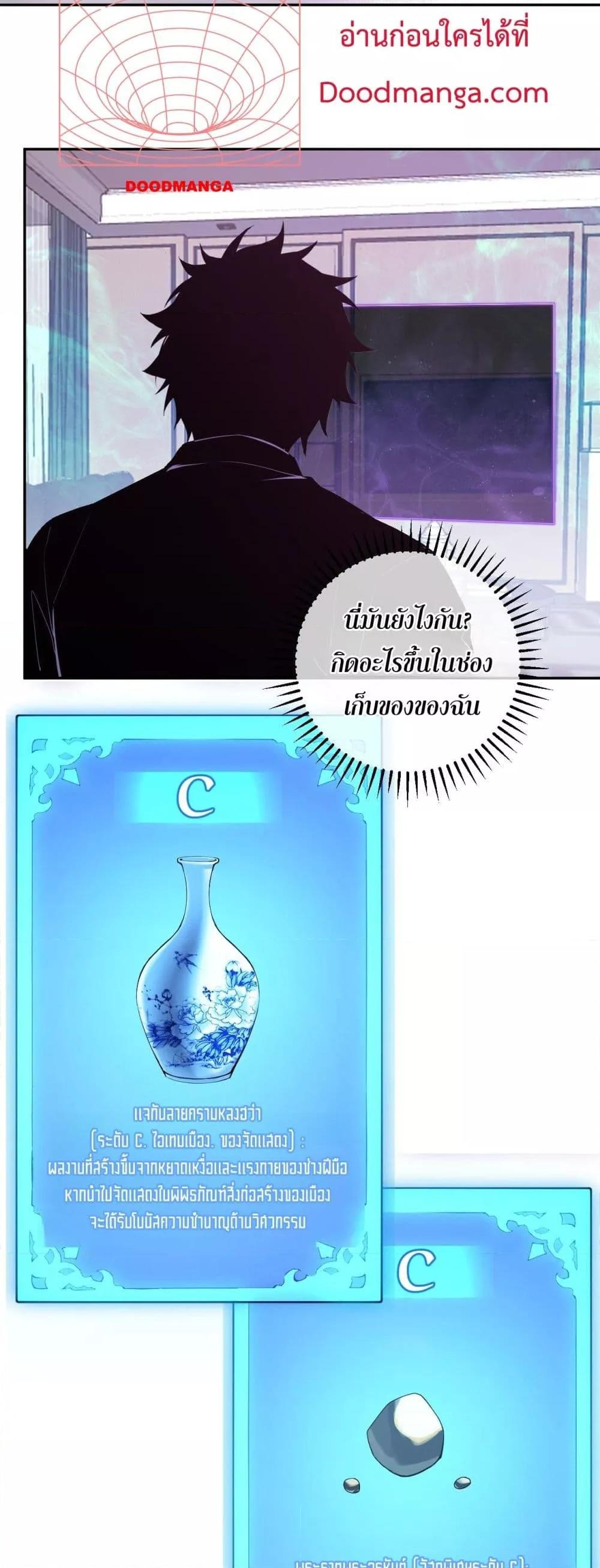 Doomsday for all Me! Virus Monarch ตอนที่ 46 5