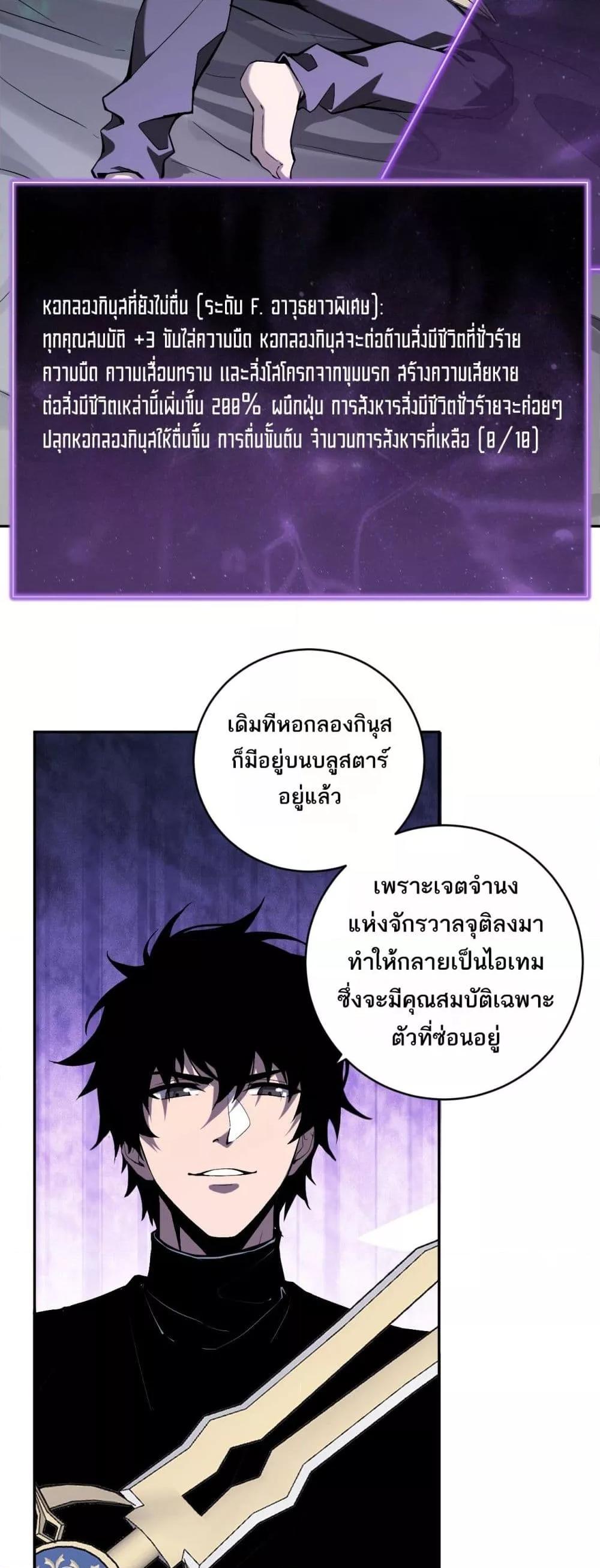 Doomsday for all Me! Virus Monarch ตอนที่ 46 10