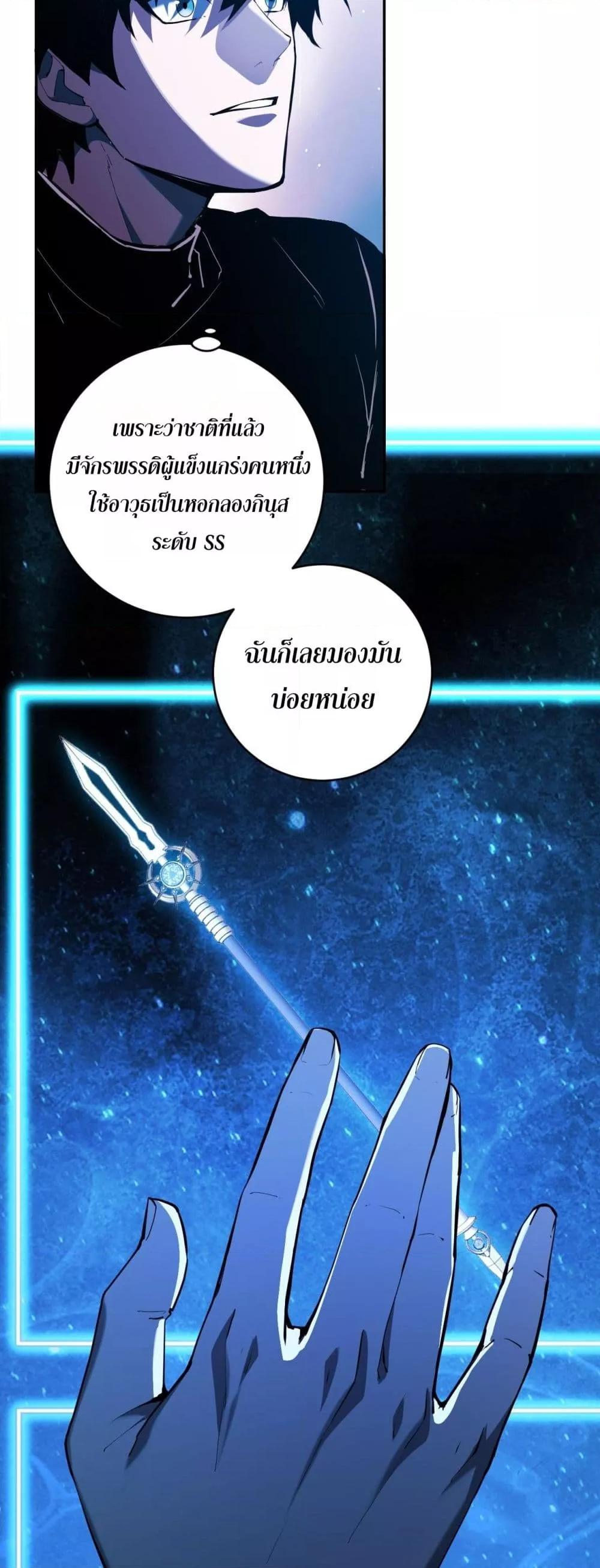 Doomsday for all Me! Virus Monarch ตอนที่ 46 8