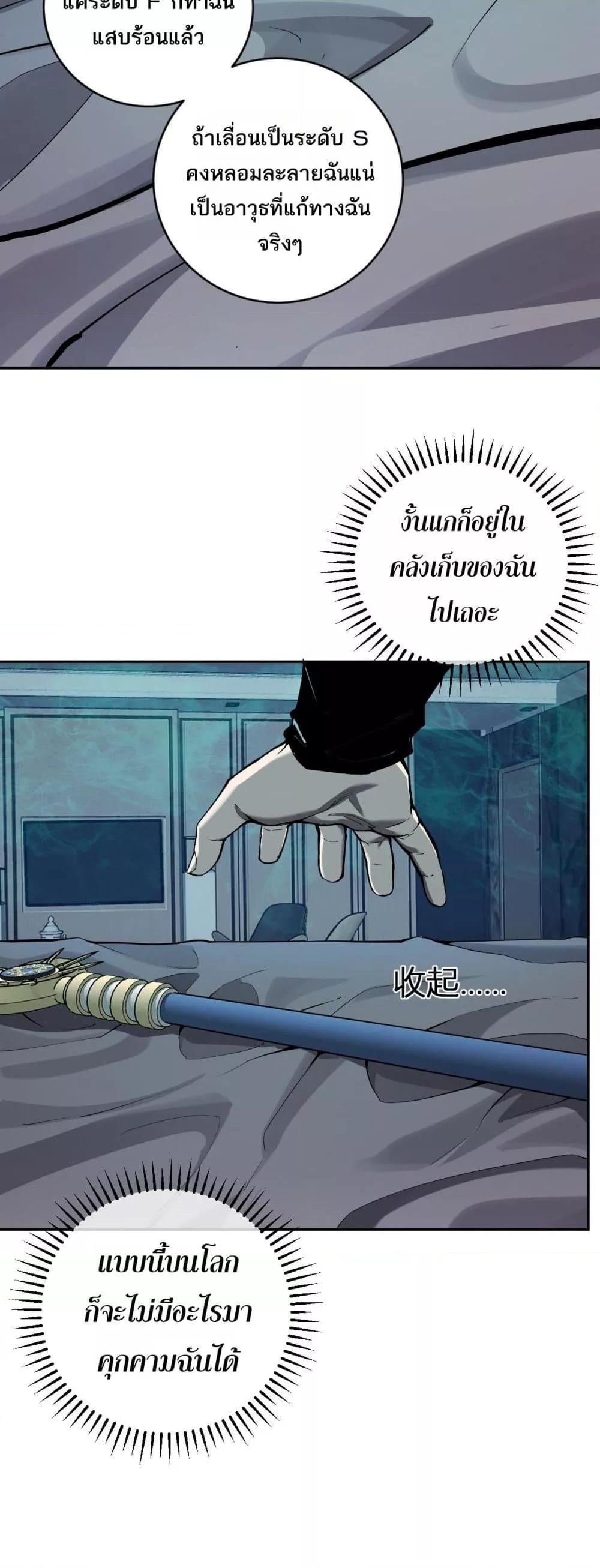 Doomsday for all Me! Virus Monarch ตอนที่ 46 14