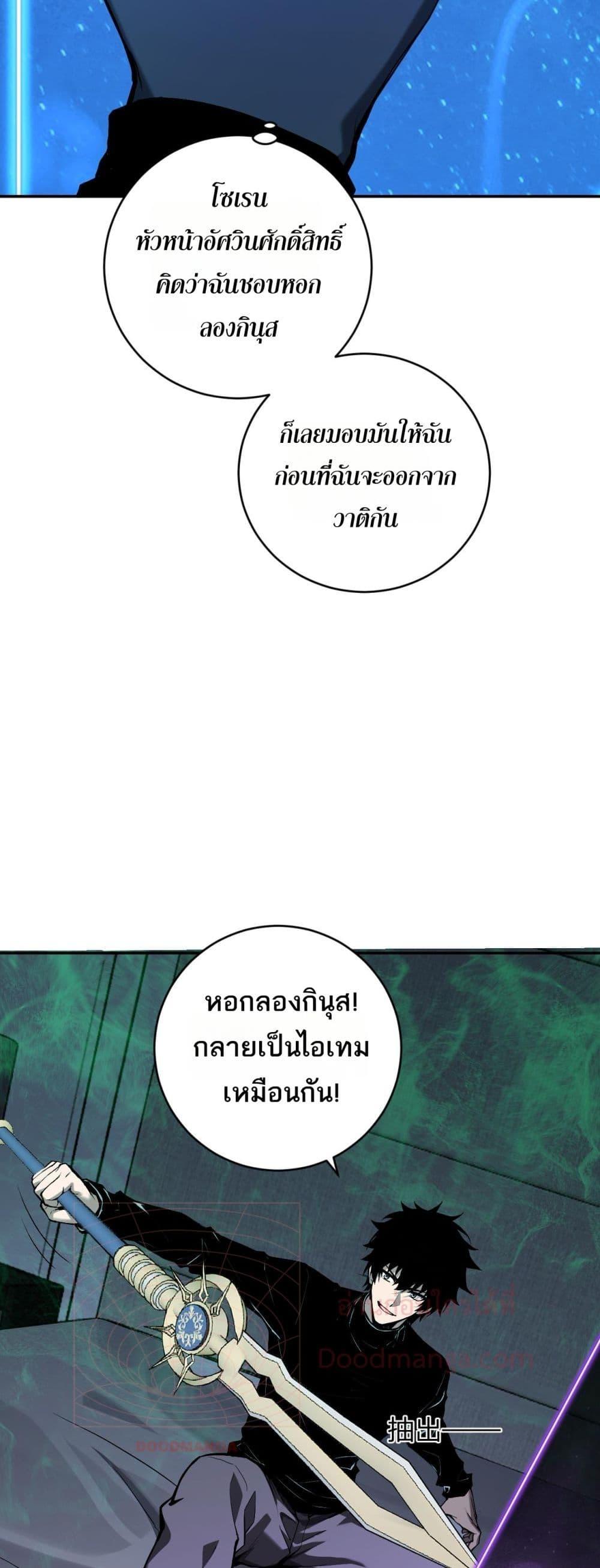 Doomsday for all Me! Virus Monarch ตอนที่ 46 9