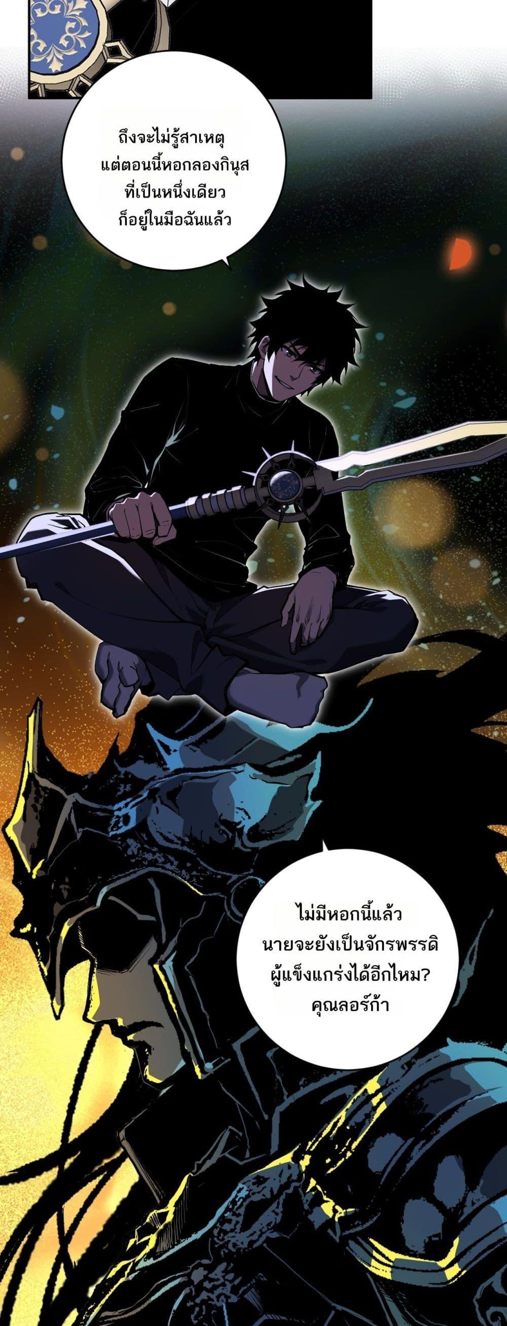 Doomsday for all Me! Virus Monarch ตอนที่ 46 11