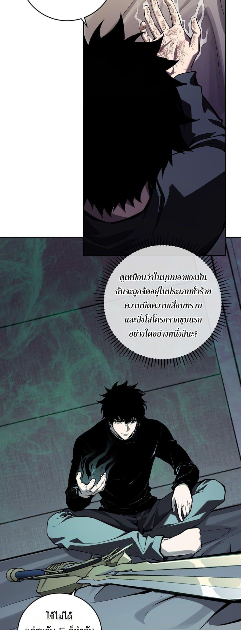 Doomsday for all Me! Virus Monarch ตอนที่ 46 13