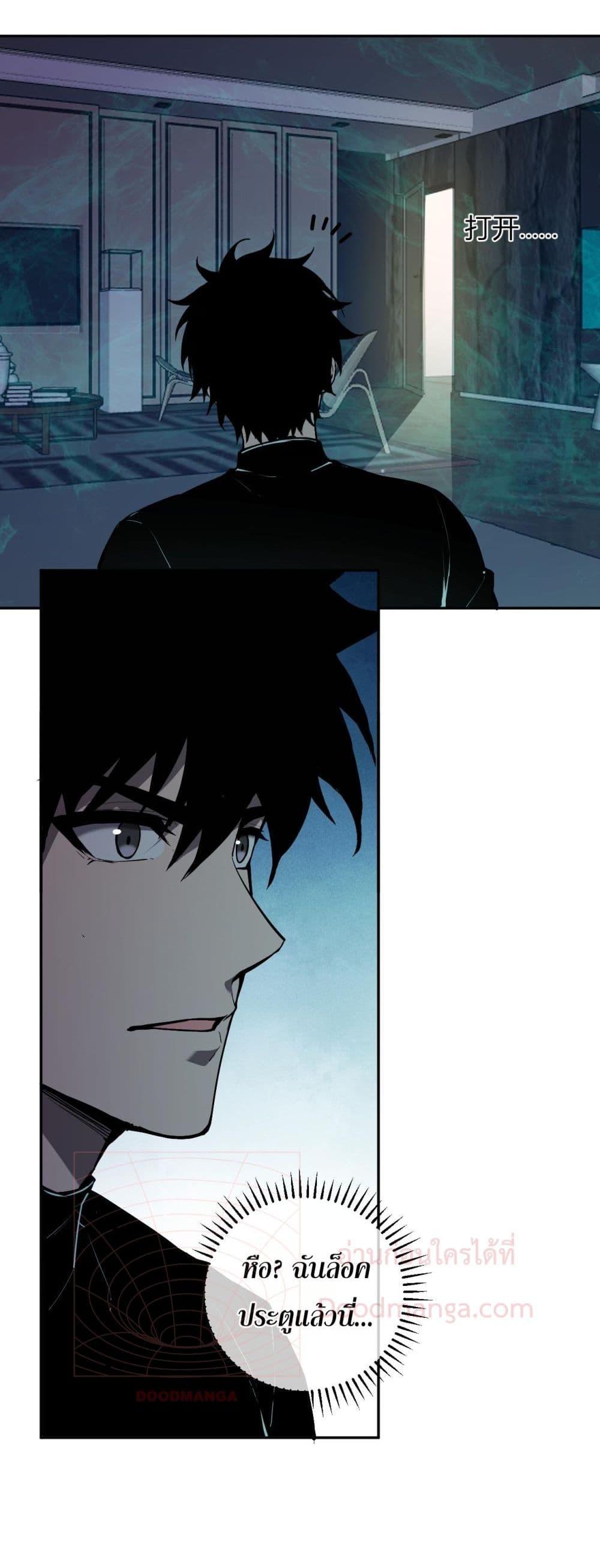 Doomsday for all Me! Virus Monarch ตอนที่ 46 15