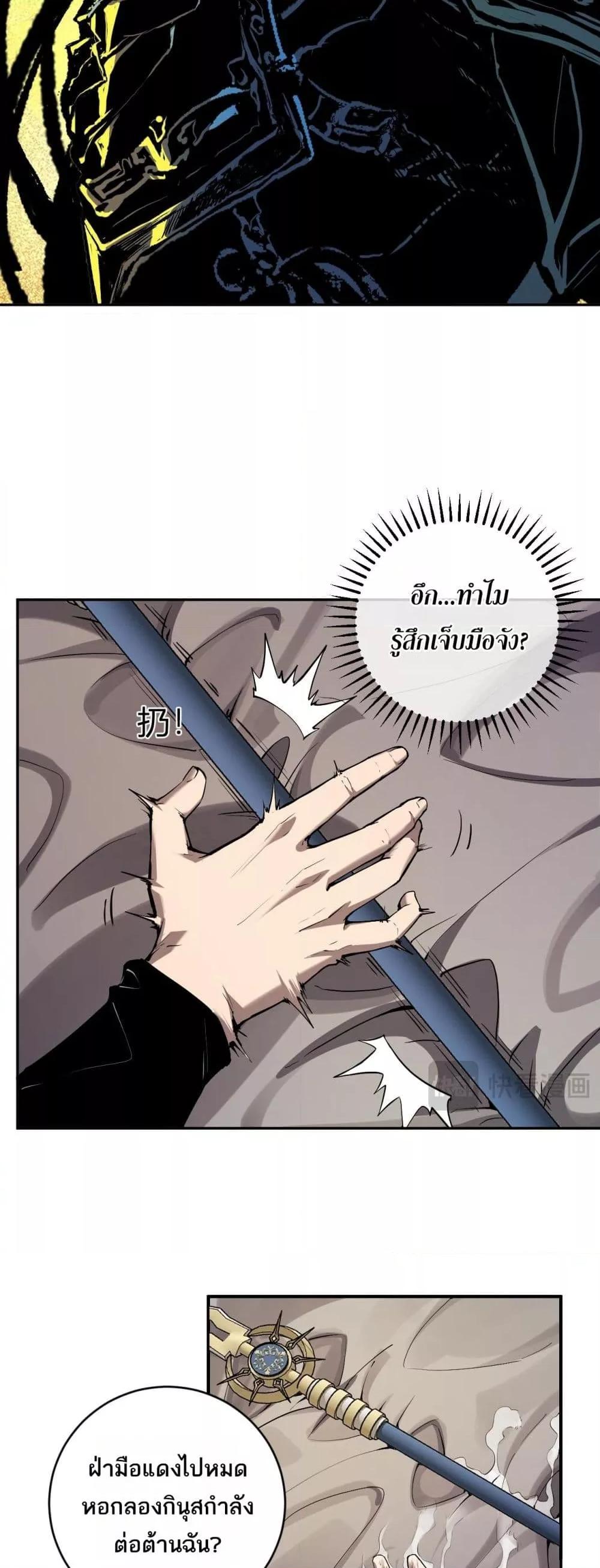 Doomsday for all Me! Virus Monarch ตอนที่ 46 12