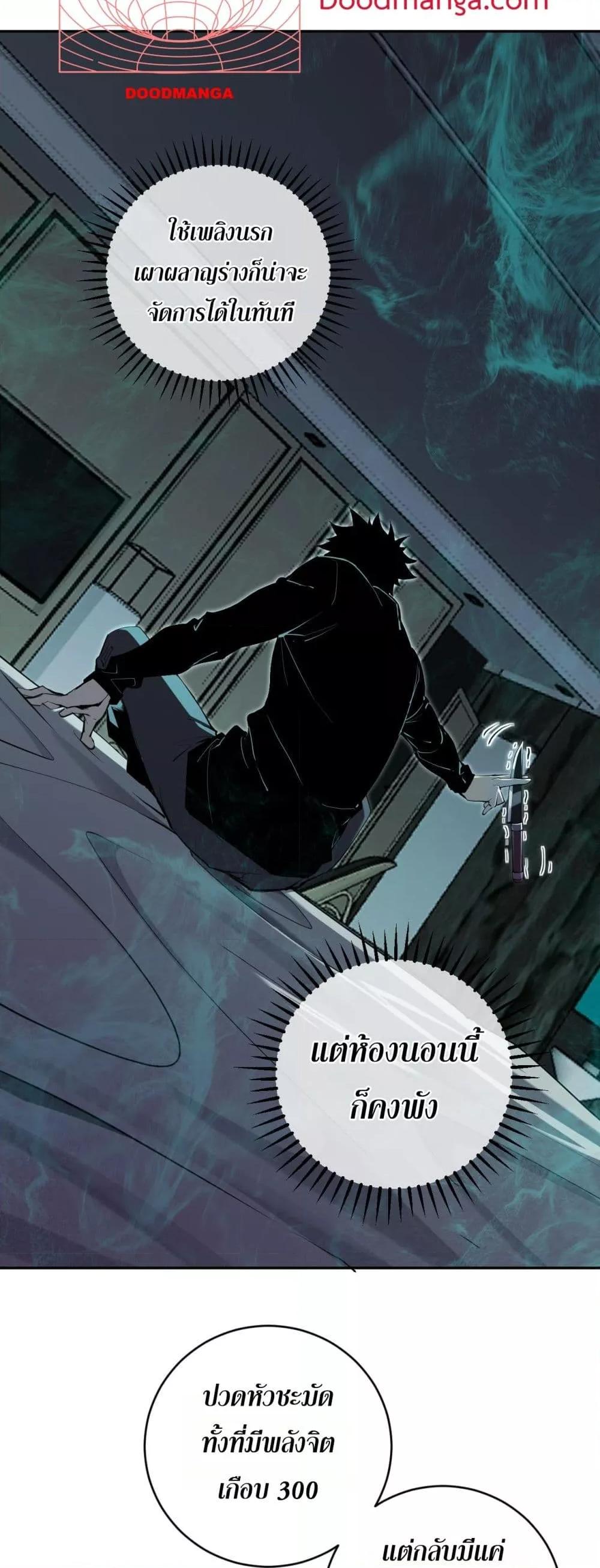 Doomsday for all Me! Virus Monarch ตอนที่ 46 18