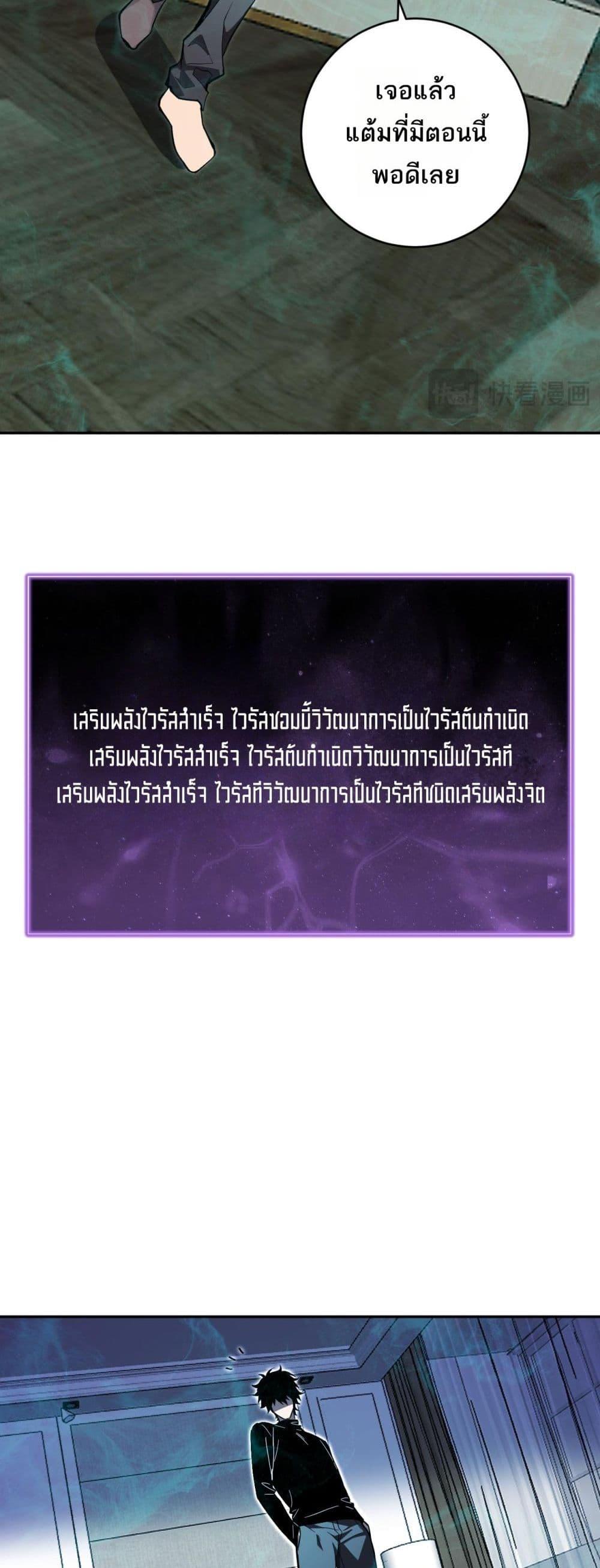 Doomsday for all Me! Virus Monarch ตอนที่ 46 22