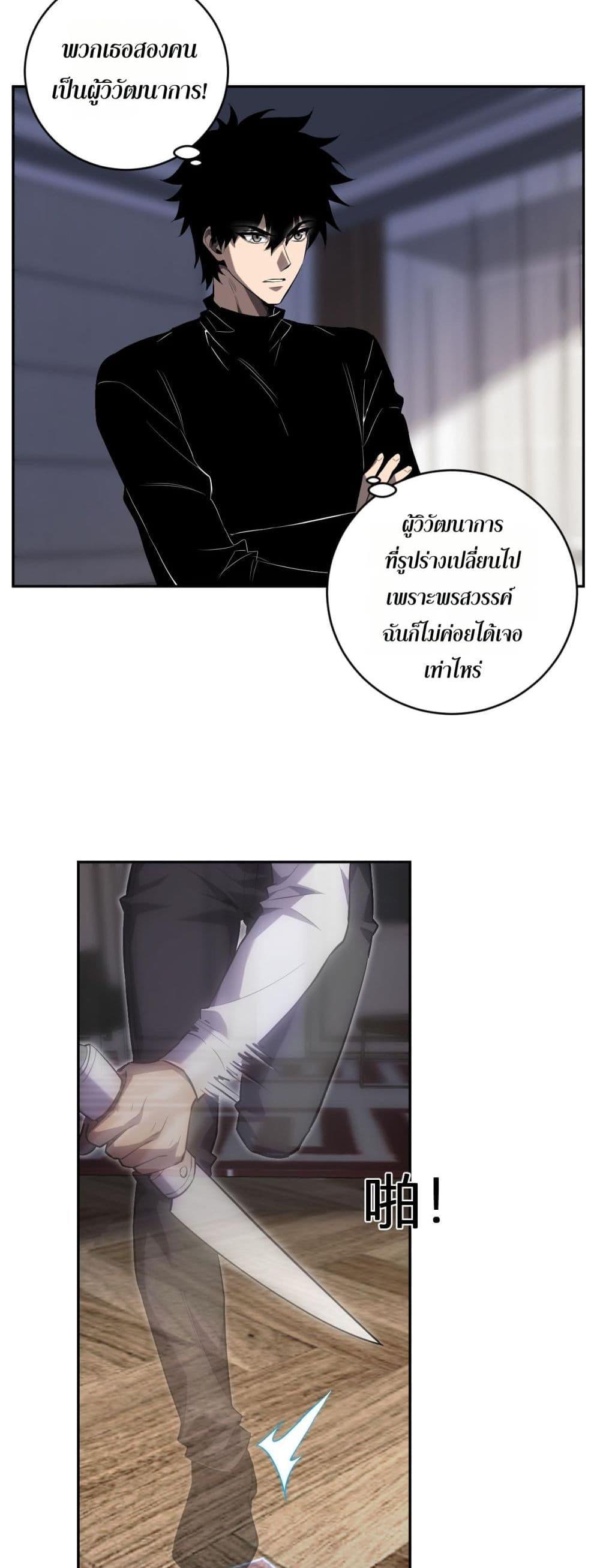 Doomsday for all Me! Virus Monarch ตอนที่ 46 29