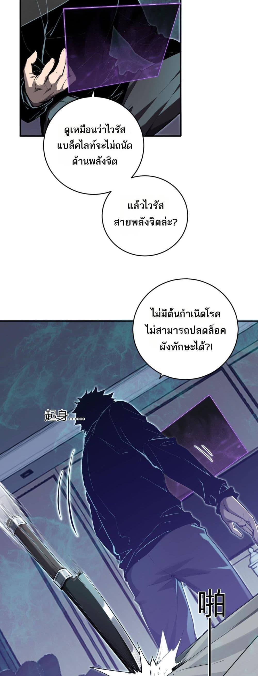 Doomsday for all Me! Virus Monarch ตอนที่ 46 20