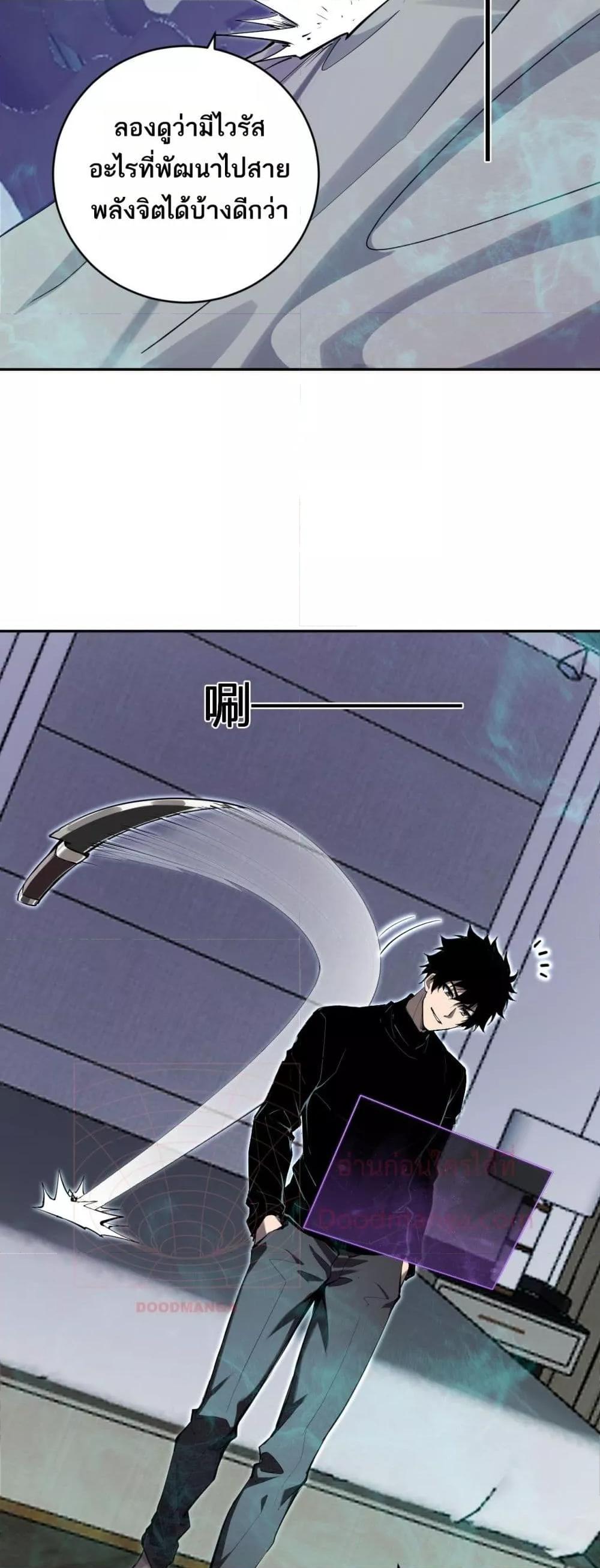 Doomsday for all Me! Virus Monarch ตอนที่ 46 21
