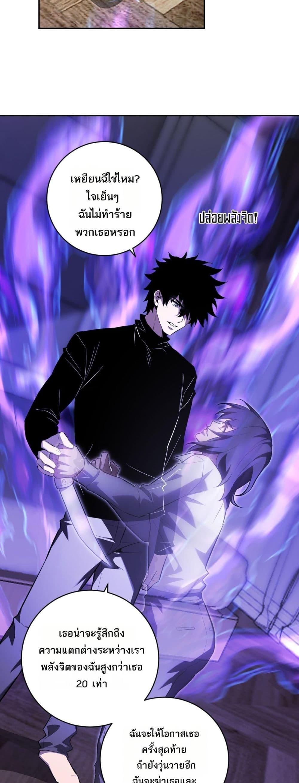 Doomsday for all Me! Virus Monarch ตอนที่ 46 30