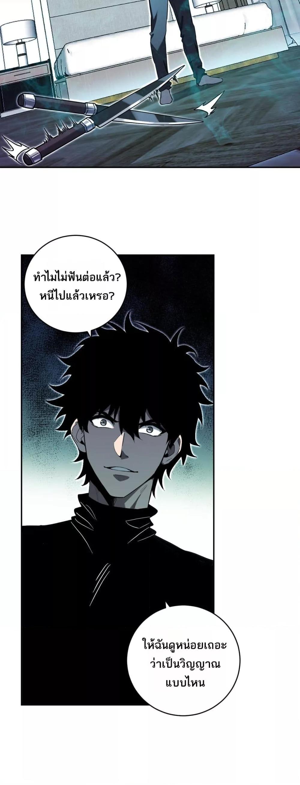Doomsday for all Me! Virus Monarch ตอนที่ 46 23