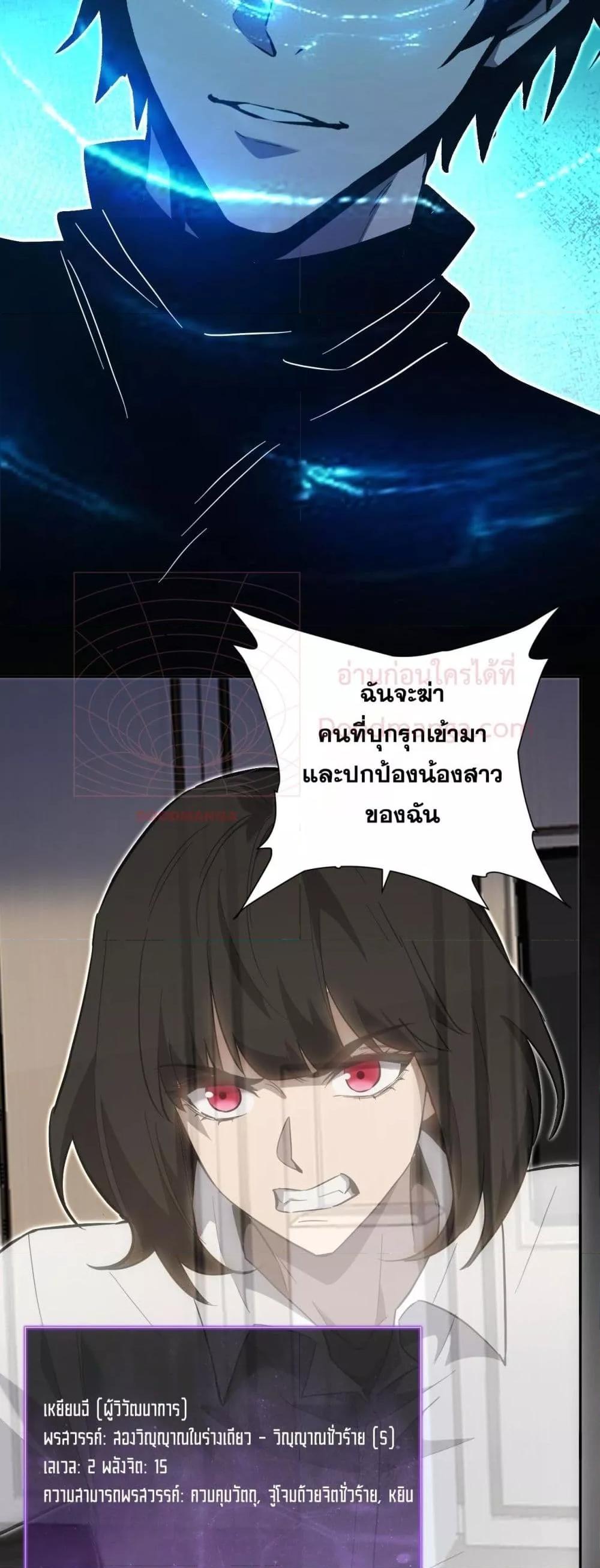 Doomsday for all Me! Virus Monarch ตอนที่ 46 27