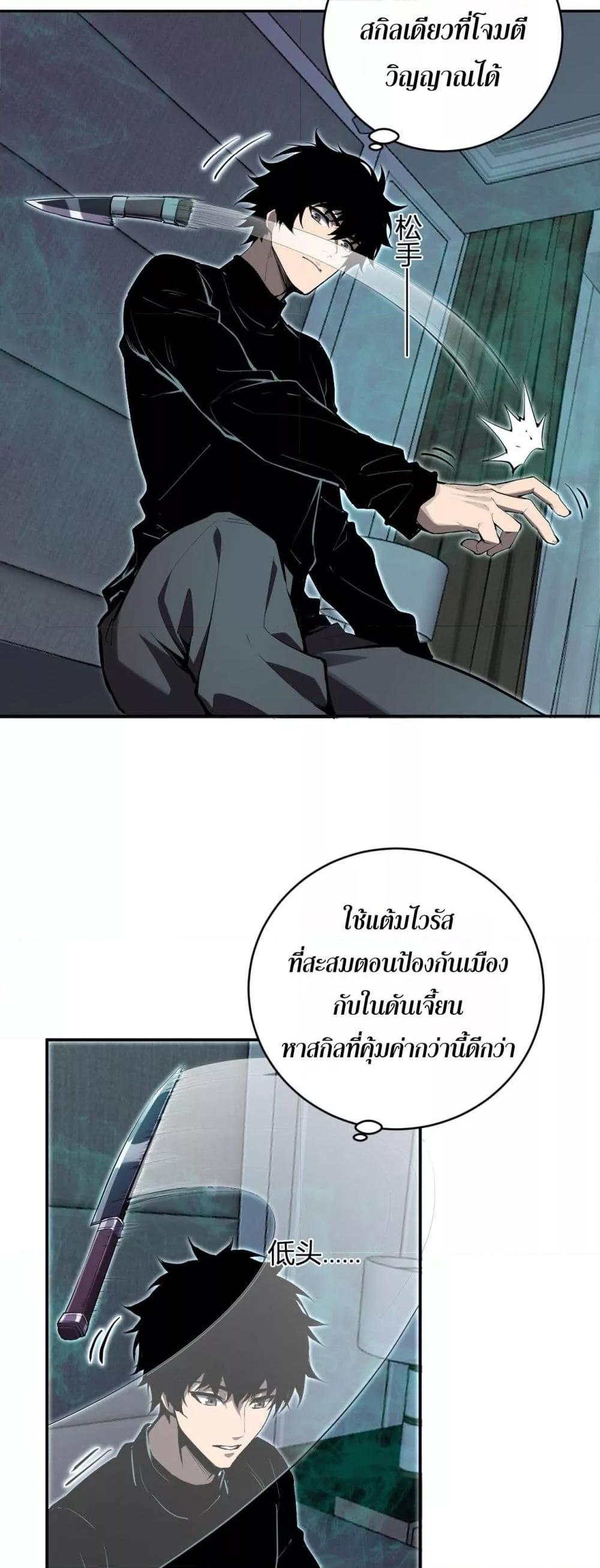 Doomsday for all Me! Virus Monarch ตอนที่ 46 19