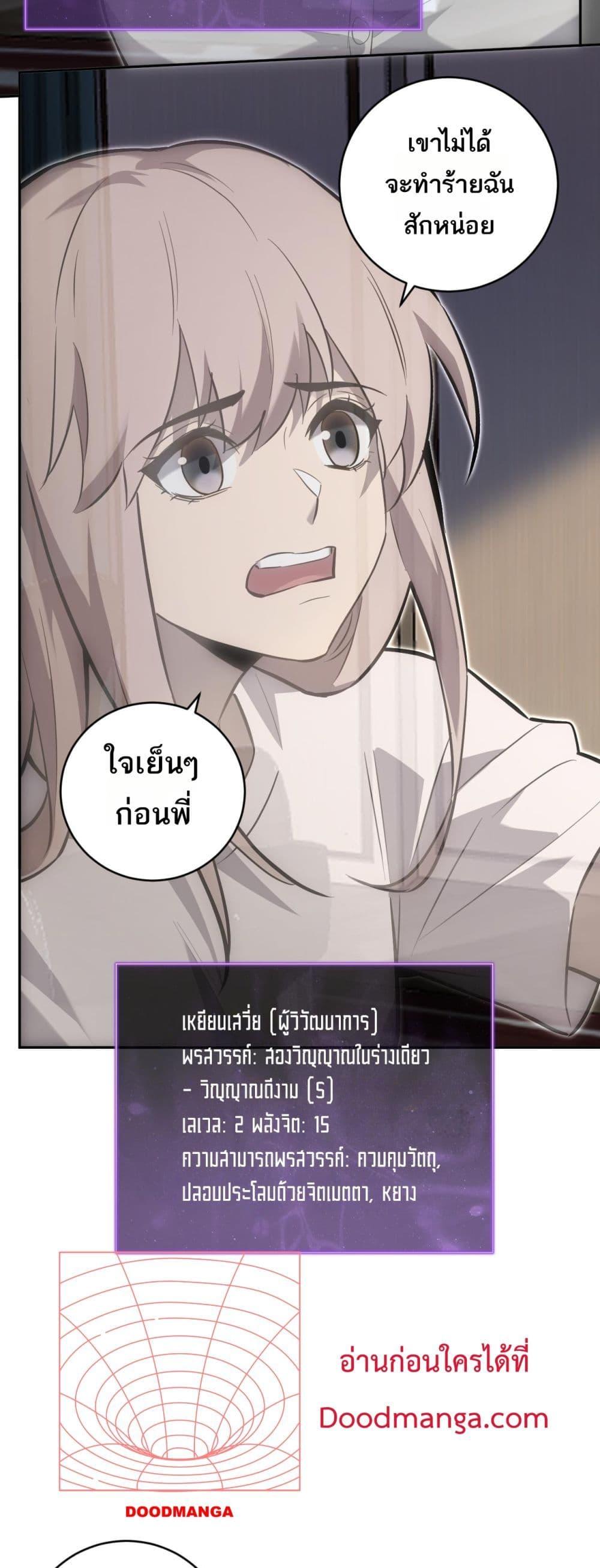 Doomsday for all Me! Virus Monarch ตอนที่ 46 28