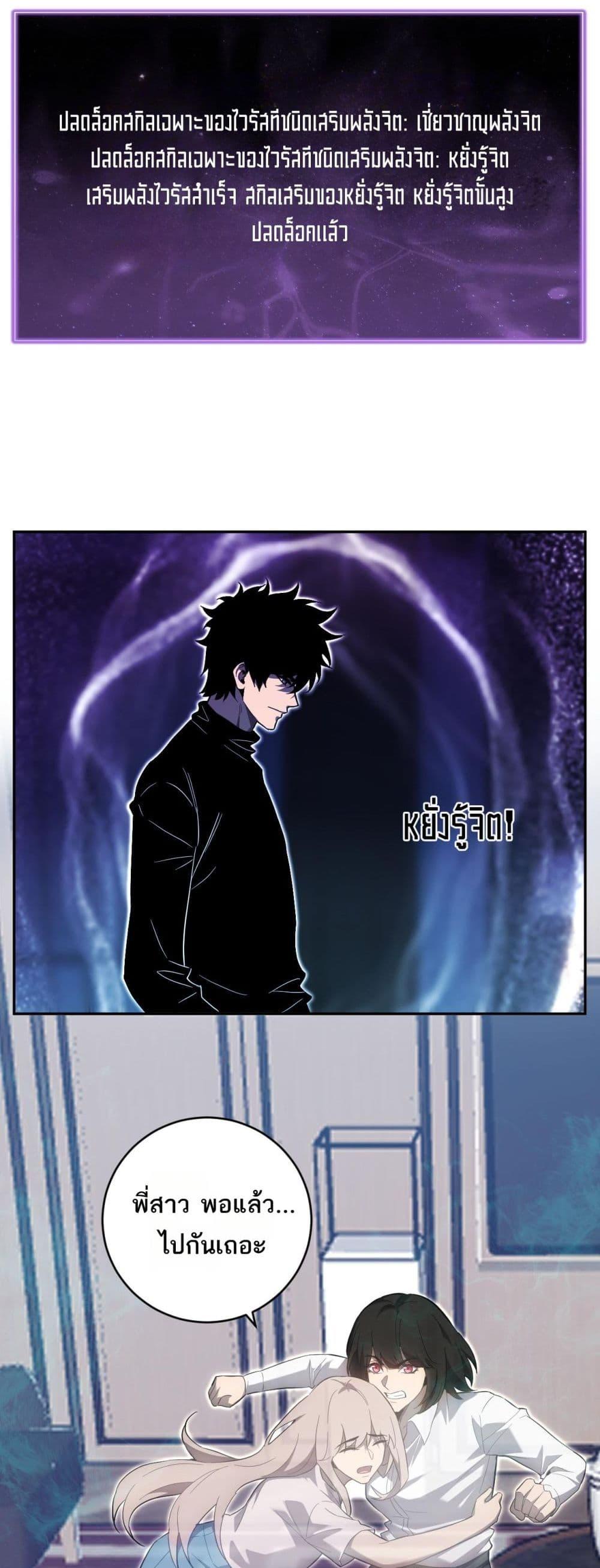 Doomsday for all Me! Virus Monarch ตอนที่ 46 24