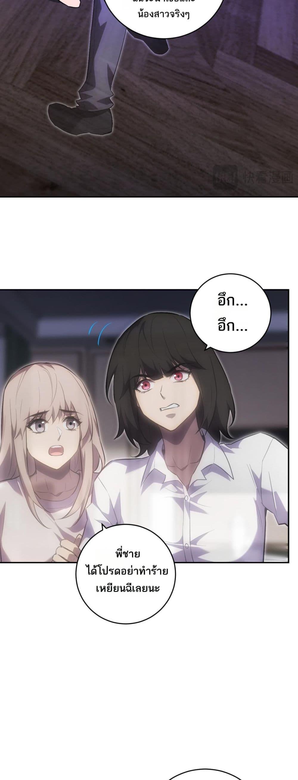Doomsday for all Me! Virus Monarch ตอนที่ 46 31