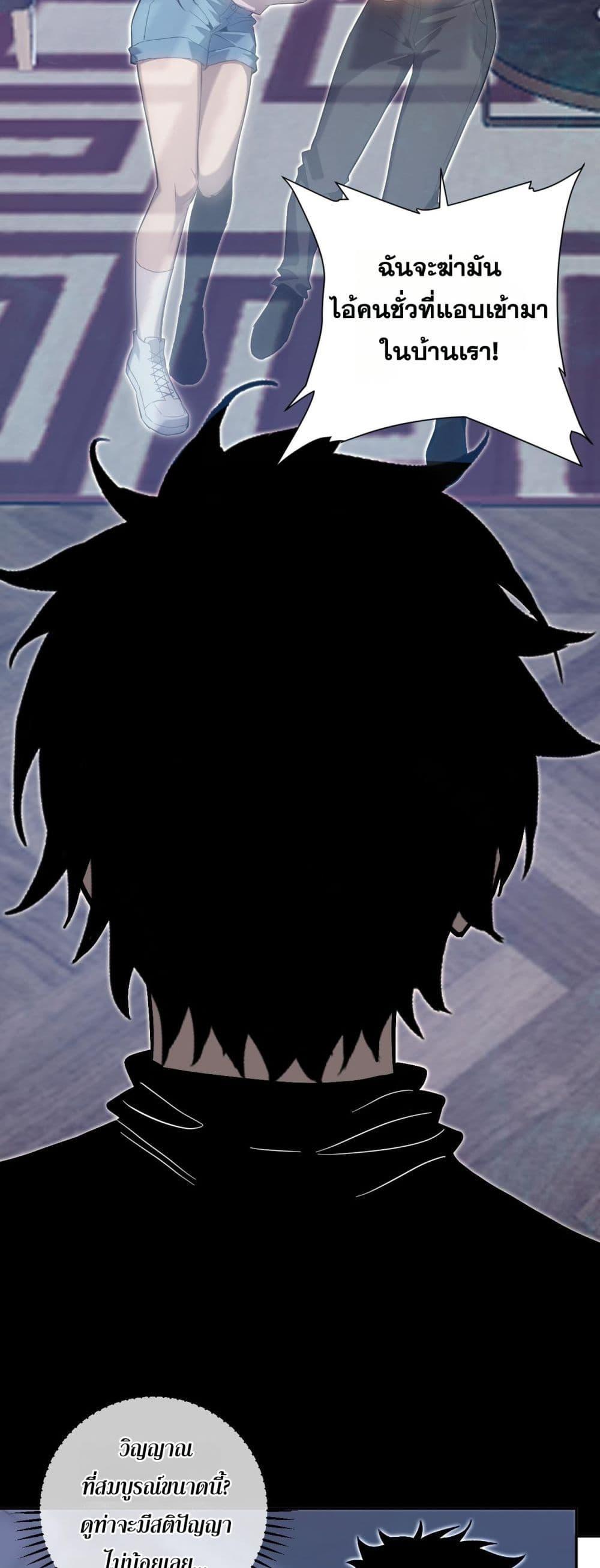 Doomsday for all Me! Virus Monarch ตอนที่ 46 25