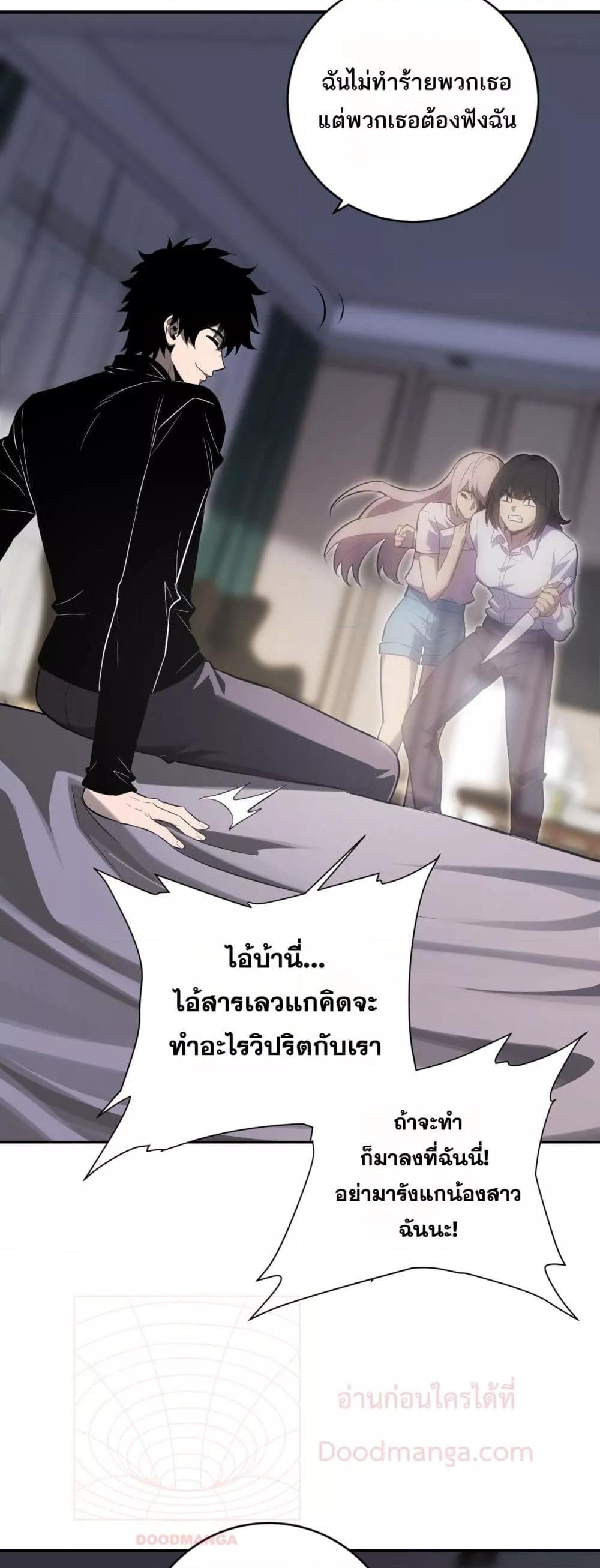 Doomsday for all Me! Virus Monarch ตอนที่ 46 32