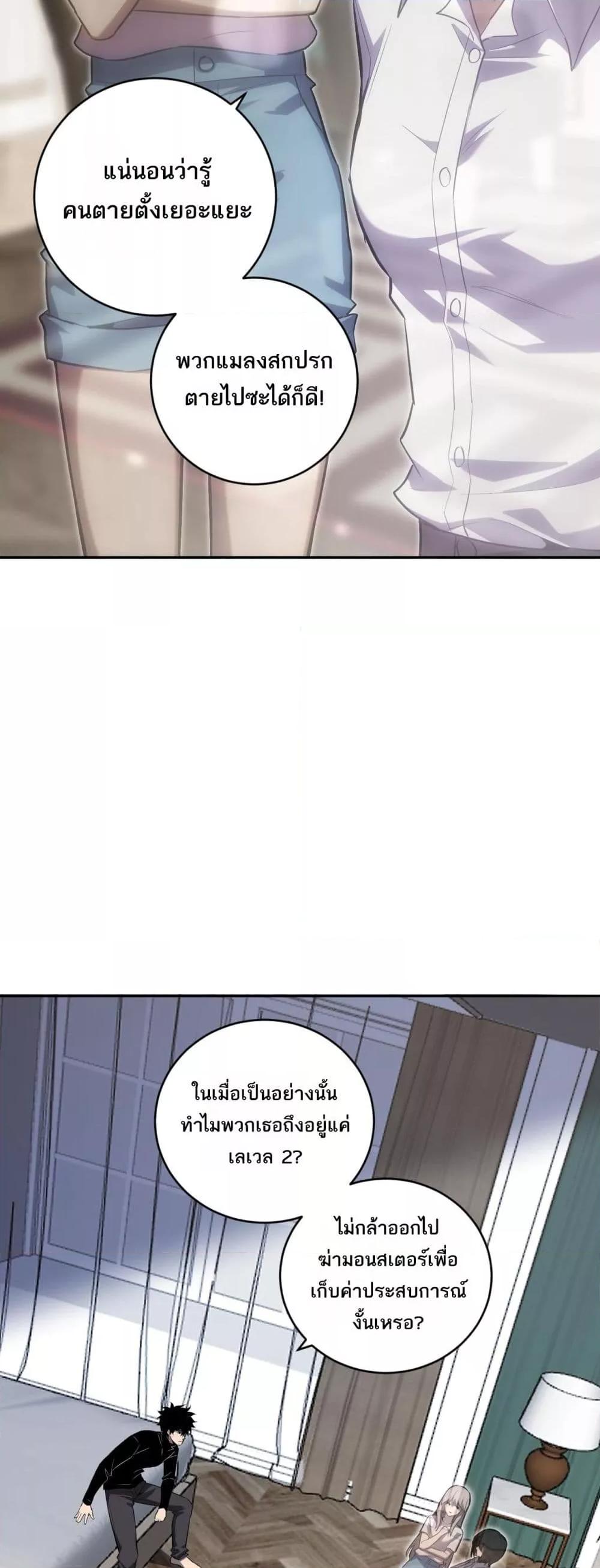 Doomsday for all Me! Virus Monarch ตอนที่ 46 35