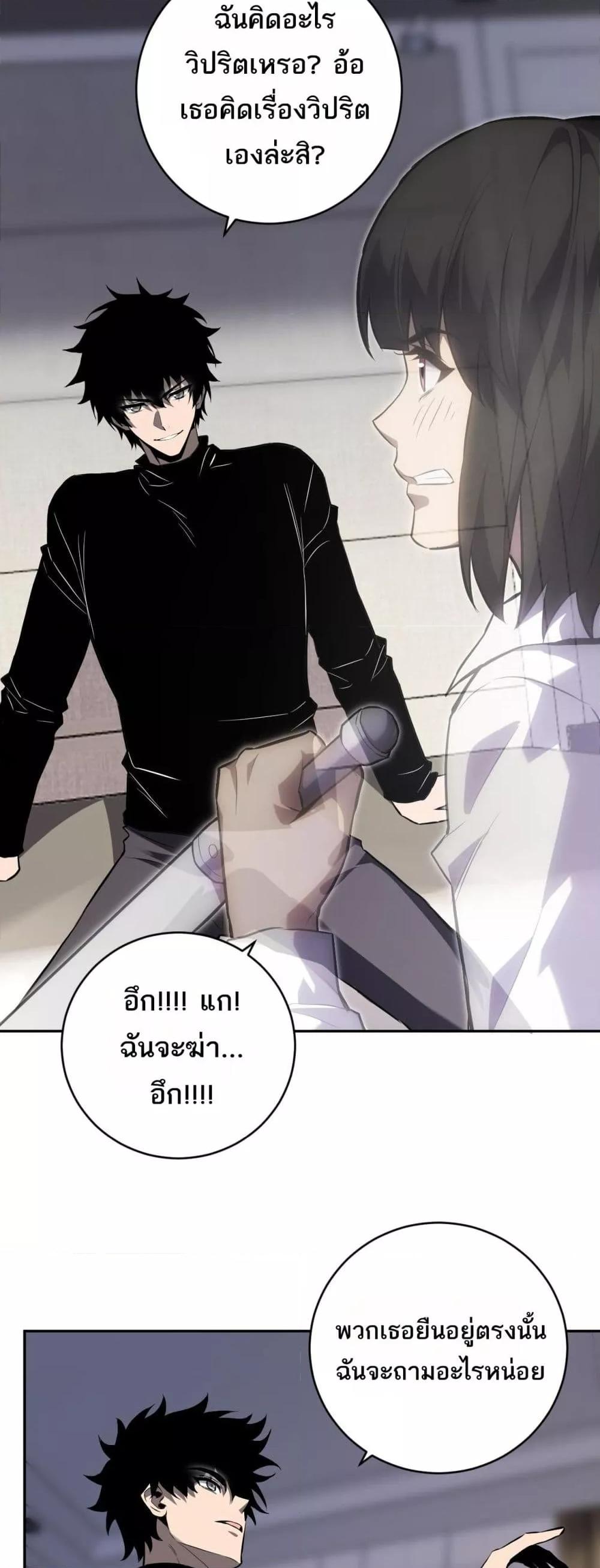 Doomsday for all Me! Virus Monarch ตอนที่ 46 33