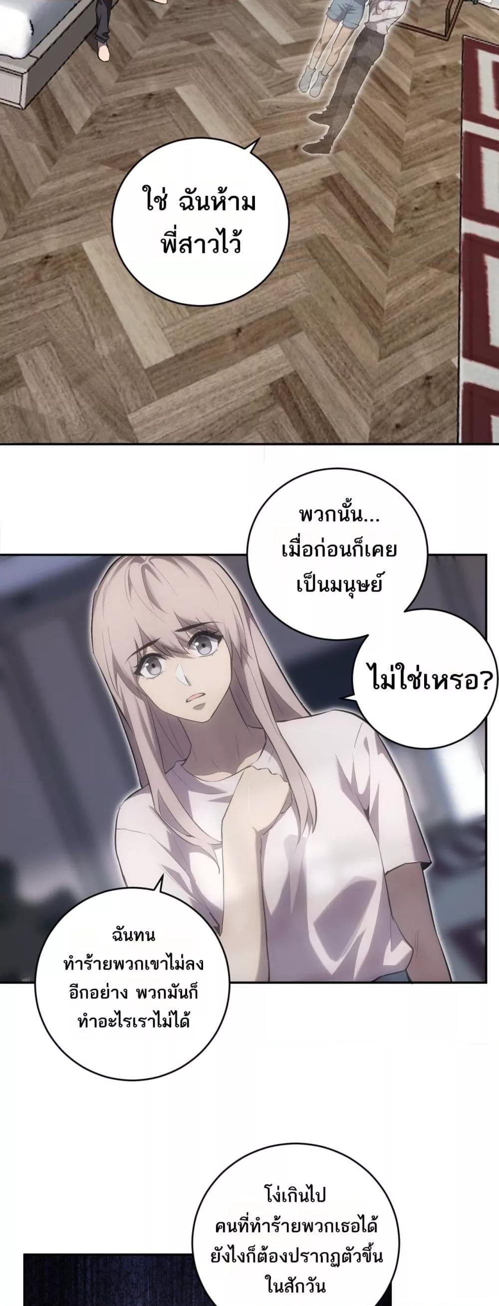 Doomsday for all Me! Virus Monarch ตอนที่ 46 36